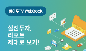 여의주리포트