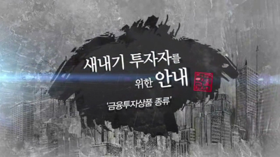 금융투자상품 종류