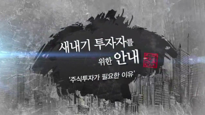 주식투자가 필요한 이유