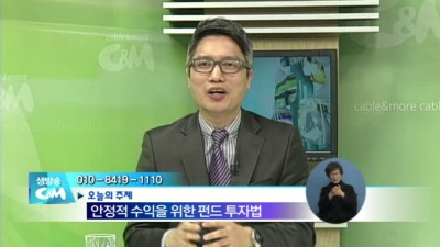 안정적 수익을 위한 펀드투자