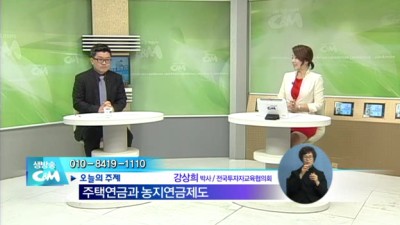 주택연금과 농지연금제도