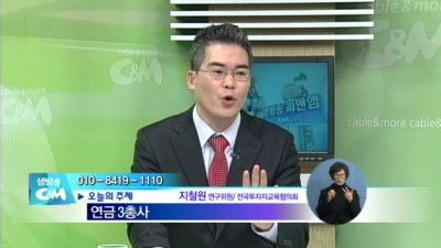 연금 3총사