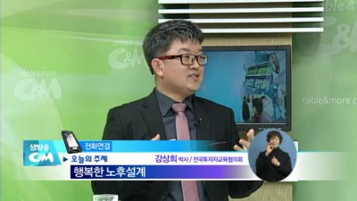 행복한 노후설계