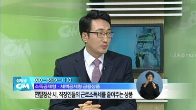 금융상품 활용한 절세방안