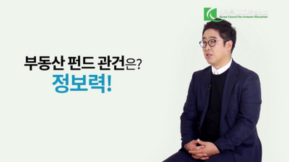 대체투자 상품(부동산 펀드투자)의 매력