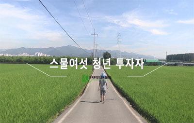 [대학생 UCC 공모전-대상] 청년투자자 김투자