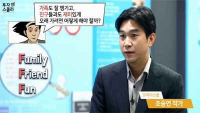 [행복한 인생설계:평생금융 #04]여러분 3F의 소중함을 느끼고 있나요?