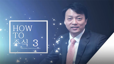 [How To 주식 #03] 장부가치, 미래가치, 배당가치