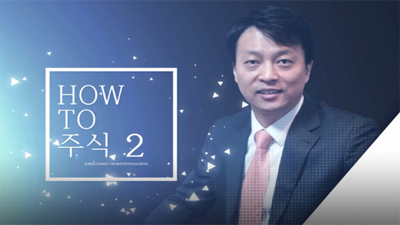 [How To 주식 #02] 성공투자를 위한 주식 분석