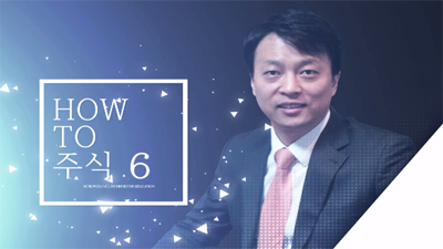 [How To 주식 #06] 실전투자전략