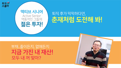 [액티브시니어 #05] 지금 가진 내 재산! 모두 내꺼 맞아?