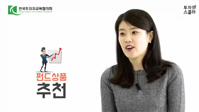 사회초년생의 펀드투자 A to Z