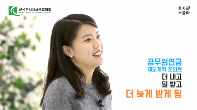 사회초년생을 위한 연금과 절세 가이드라인