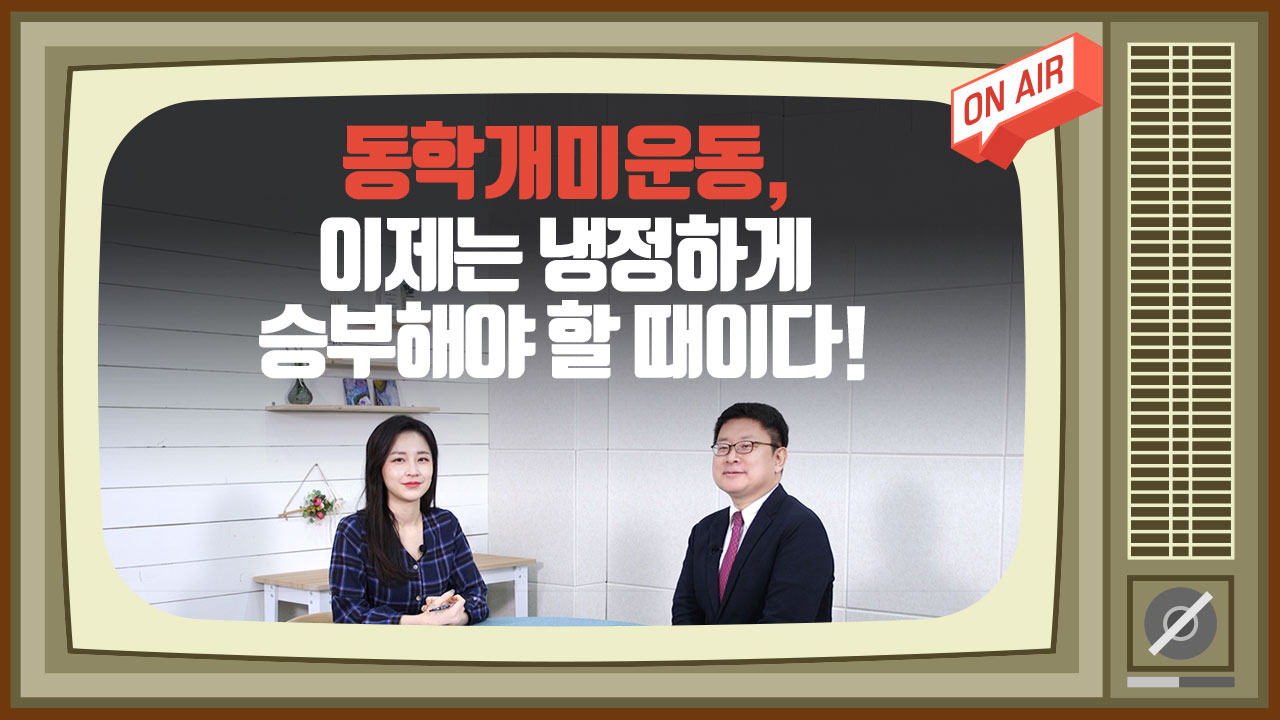 이코노미스트 투자세상_동학개미운동, 이제는 냉정하게 승부해야 할 때이다!