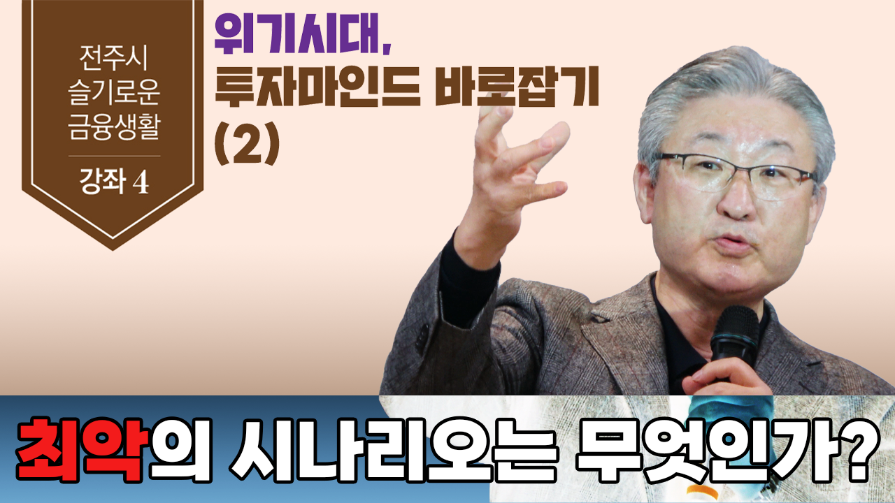김형철 교수의 "최악의 시나리오는 무엇인가?"