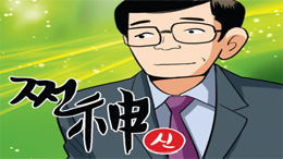 쩐신(神) 2권 자산축적기