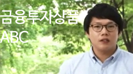 금융투자상품 ABC
