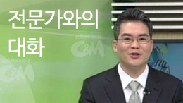 전문가와의 대화