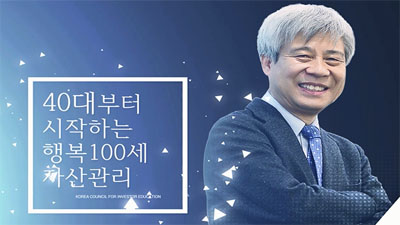 40대부터 시작하는 행복 100세 자산관리