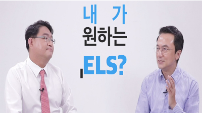 HOW TO ELS/DLS