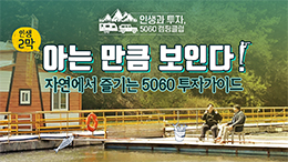 인생과 투자, 5060 캠핑클럽