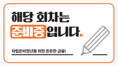[동영상] 알아두면 돈이 되는 자립지원제도