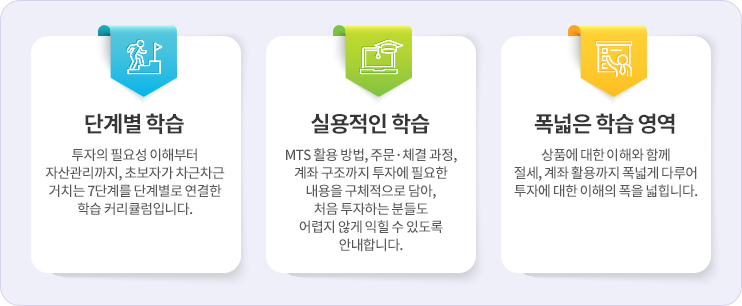 과정 특징 3대 학습 포인트