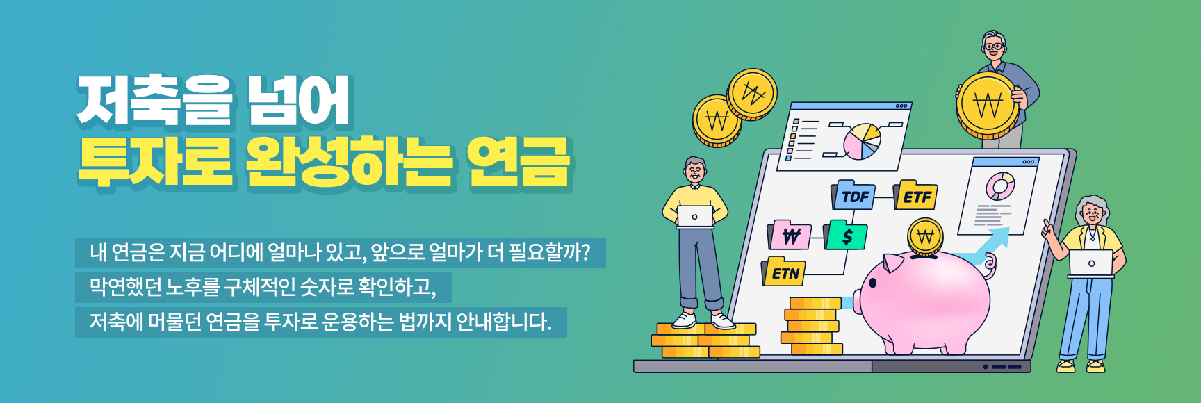 연금 로드맵 360 과정 한눈에 보기