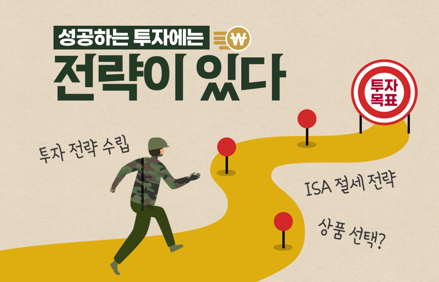 [웹북] 투자?! 여력 만들고, 지식 쌓고 출발!