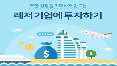 [해외 ETF] 레저기업 ETF로 여행 사업에 투자하는 방법