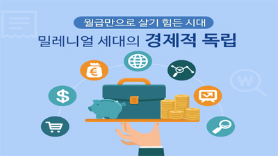 [미국 배당주투자 #01] 월급만으로 살기 힘든 시대, 경제적 독립에 꼭 필요한 한 가지!