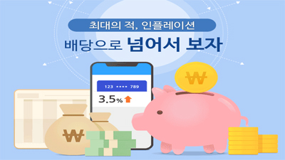 [미국 배당주투자 #02] 배당금 3~4% 받자고, 원금 손실 위험을 감수해야 할까?