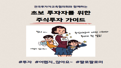 [2019 대학생 UCC공모전 최우수상 수상작] 초보투자자를 위한 주식투자가이드
