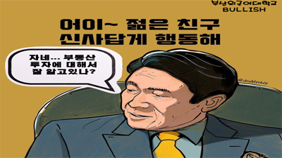 [2019 대학생 UCC공모전 우수상 수상작] 어이~ 젊은 친구!! 신사답게 행동해