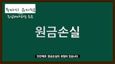 [2019년 대학생 UCC공모전 동영상 우수상] ETF로 시작하는 투자