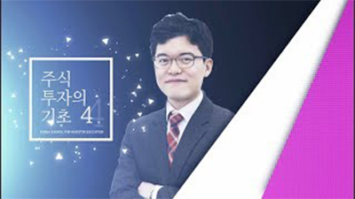 [주식투자의 기초 #4] 성공적인 배당주 투자를 위한 아이디어