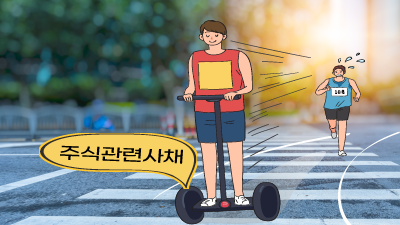 채권과 주식 둘다 놓치지 않을 거예요_주식관련사채