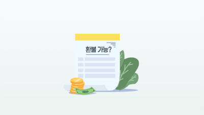 “주식 환불원정대”, 공모주는 환불이 가능하다?