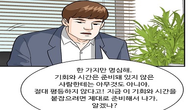 [돌핀킥 1부] 2화. 작은 차이가 큰 차이를 만든다