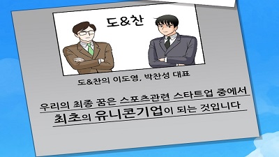 [창업의 여정 유니콘을 꿈꾸다 2부] 에필로그. 유니콘 기업을 향하여