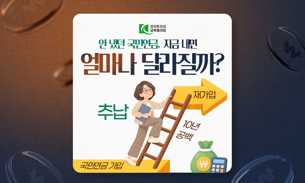 안 냈던 국민연금, 지금 내면 얼마나 달라질까?