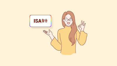 스마트한 밀레니얼 세대 투자자를 위해 더 똑똑해진 ISA
