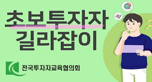 초보투자자 길라잡이