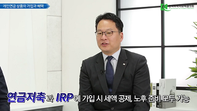 개인연금, 효과적인 활용 방법