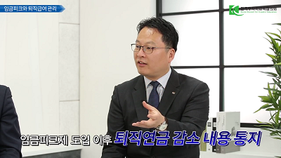 Q & A로 풀어보는 퇴직연금과 임금피크와 퇴직급여 관리