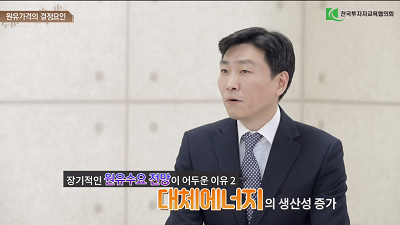 원유 대체투자