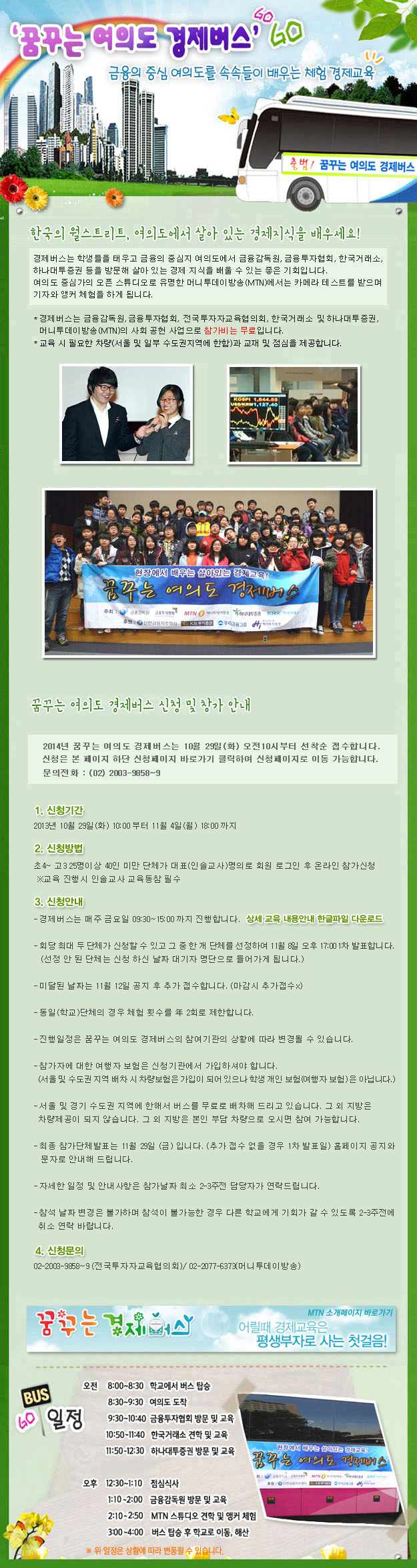 전국투자자교육협의회