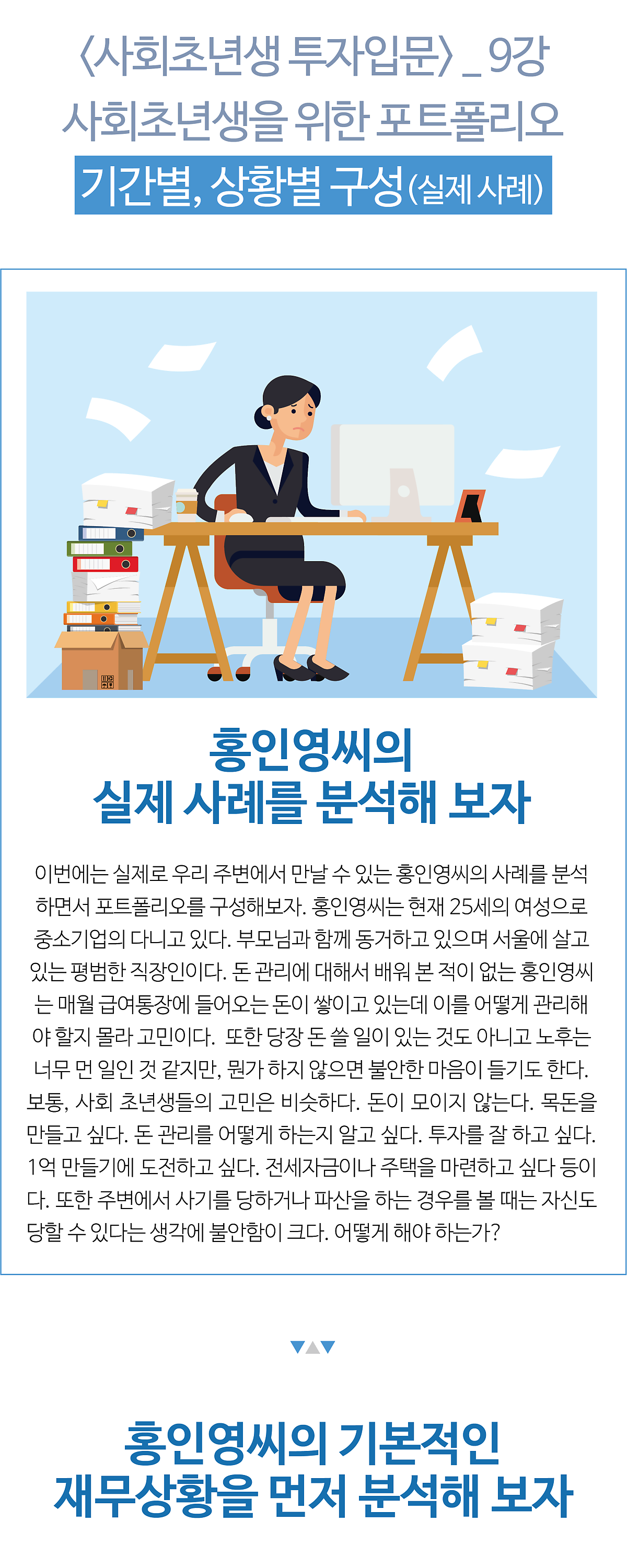 금융투자의 핵심 포인트를 알면 부자가 될 수 있다. 4